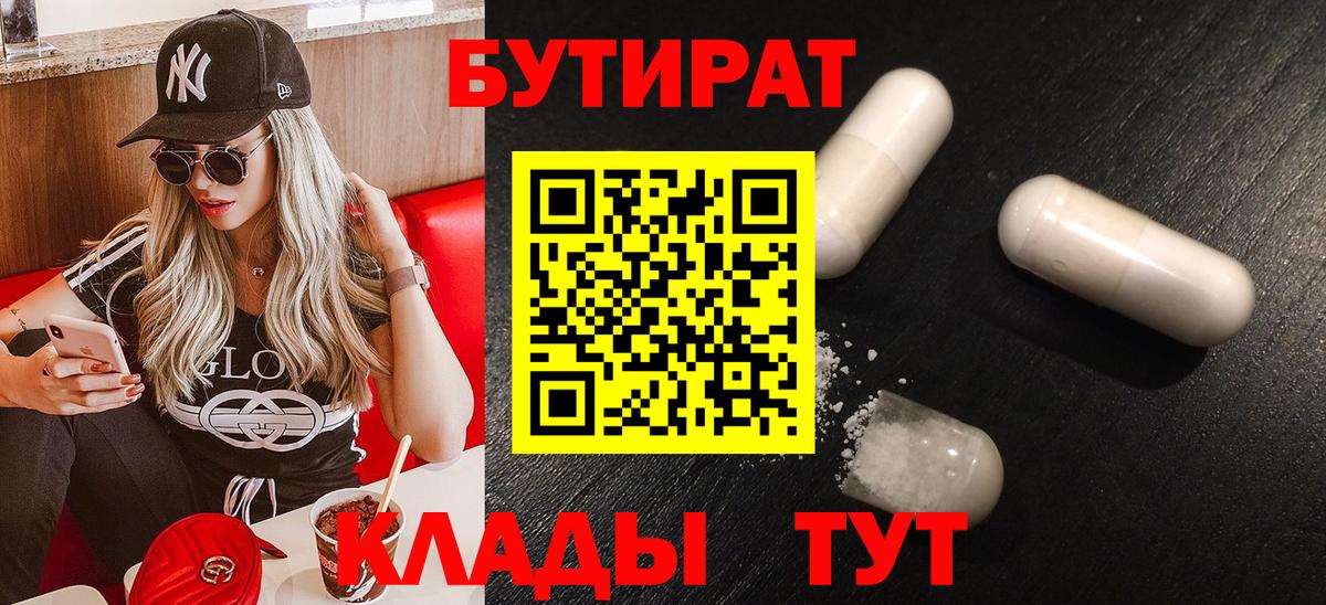 Бутират оксана  Вход с VPN  Калининград 