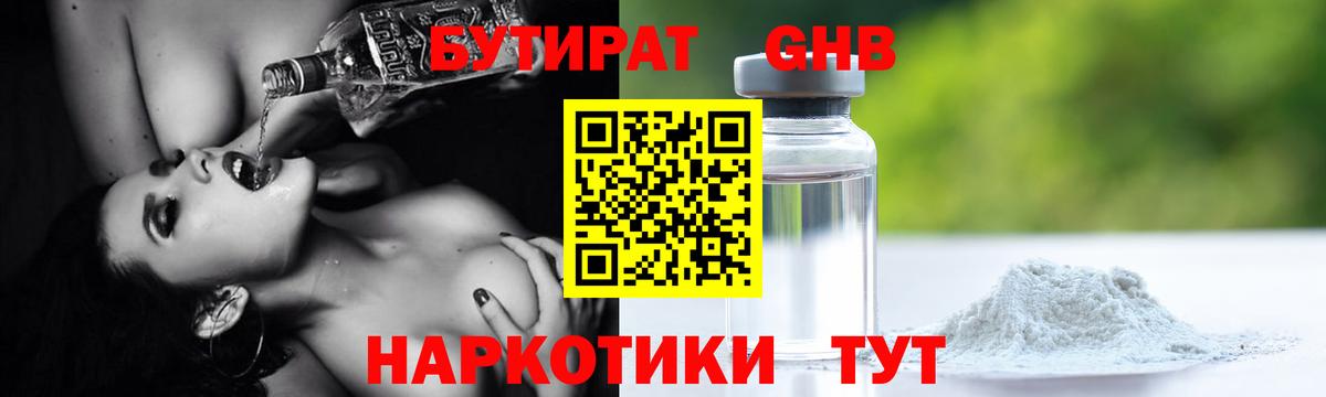 БУТИРАТ бутандиол Калининград