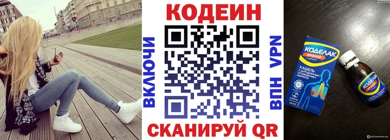 Codein Purple Drank Калининград