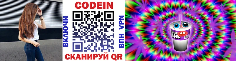 Codein напиток Lean (лин)  Калининград 