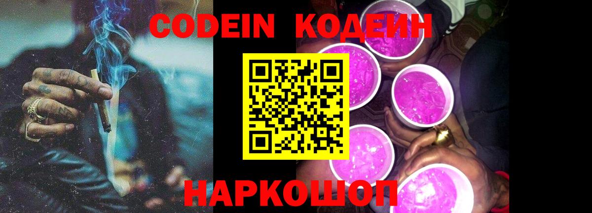 Кодеин напиток Lean (лин) Калининград