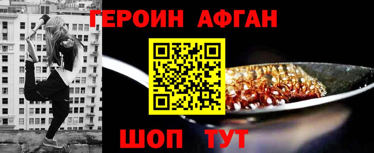Героин афганец  Вход с VPN  Калининград 