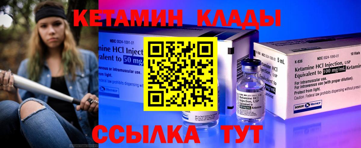 Кетамин ketamine Калининград