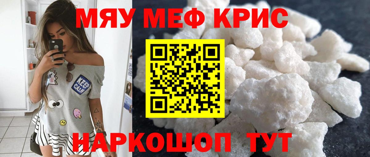 Меф  МЕФ мука  Калининград  МЯУ-МЯУ  Вход с VPN  МЯУ-МЯУ 4 MMC 